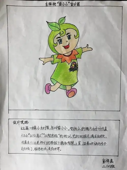 校园吉祥物,我们来设计