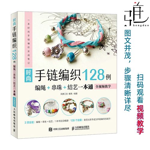 编绳 串珠 结艺一本通 手链编织新手入门教程 榛果串珠手绳编织手工