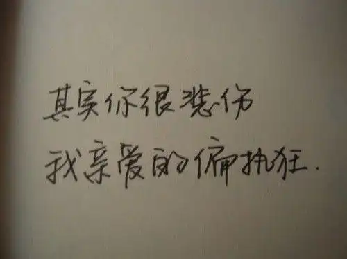 忘掉的叫过去,忘不掉的叫记忆