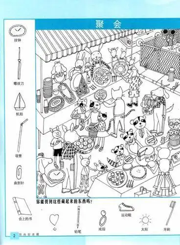 隐藏的图画捉迷藏 2012精华版简笔画找不相同视觉大发现侦探险大迷宫