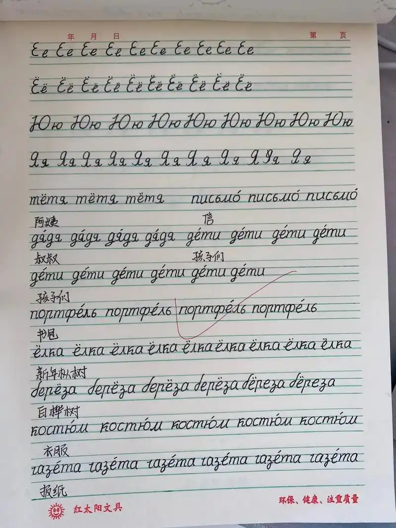 俄语初学者书写.我们班的学生,刚开始学习俄语,书写还得再多练 - 抖音