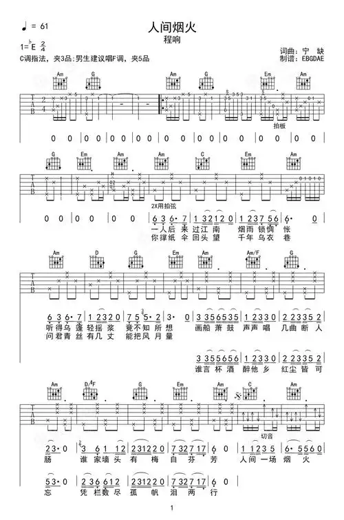 人间烟火吉他谱_程响_c调弹唱谱_六线谱