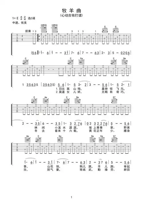 郑绪岚牧羊曲吉他谱c调吉他弹唱谱