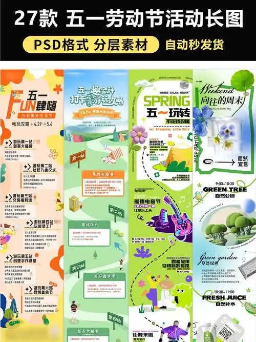 五一劳动节商场公众号宣传促销长图推文海报