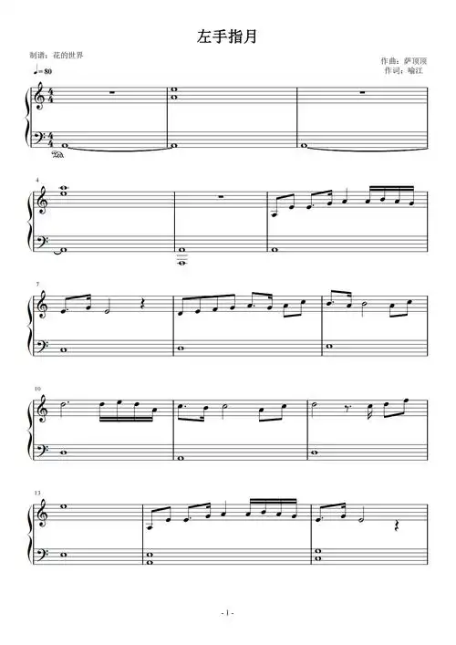 左手指月c调简易版萨顶顶