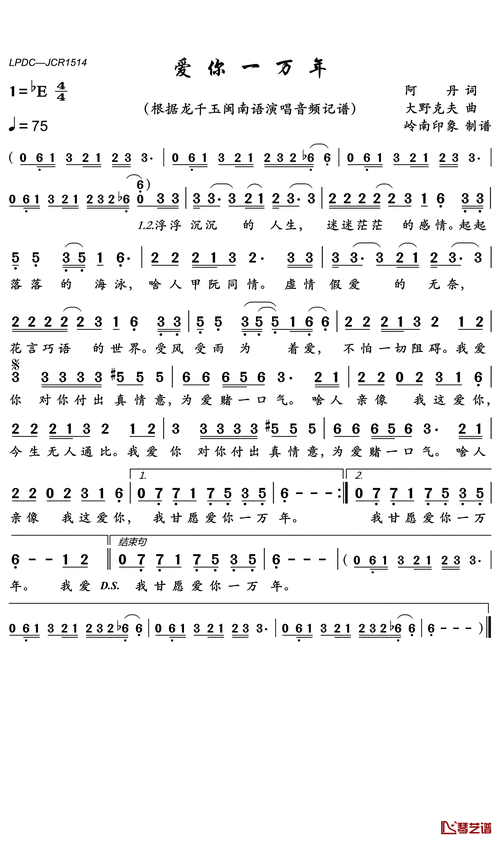 爱你一万年简谱-龙千玉歌曲-岭南印象曲谱1