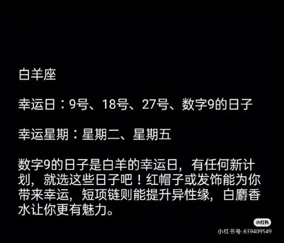 十二星座的幸运日