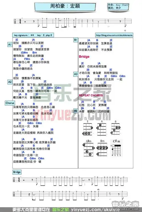 《宏愿》尤克里里谱弹唱版尤克里里谱弹唱版 g调和弦谱_音乐之家