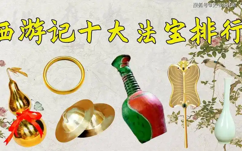 没多大本事的妖怪,拿了法宝也能收拾孙悟空_紫金_猴子_葫芦