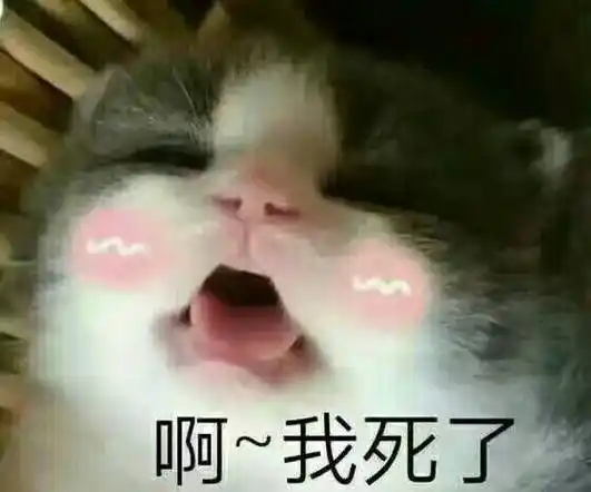 啊我死了qq表情包斗图表情