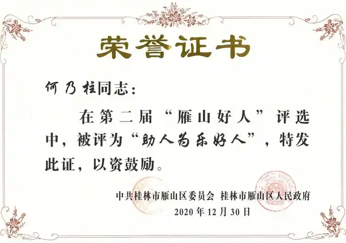 【喜报】政管学院何乃柱老师被评为第二届"雁山好人"