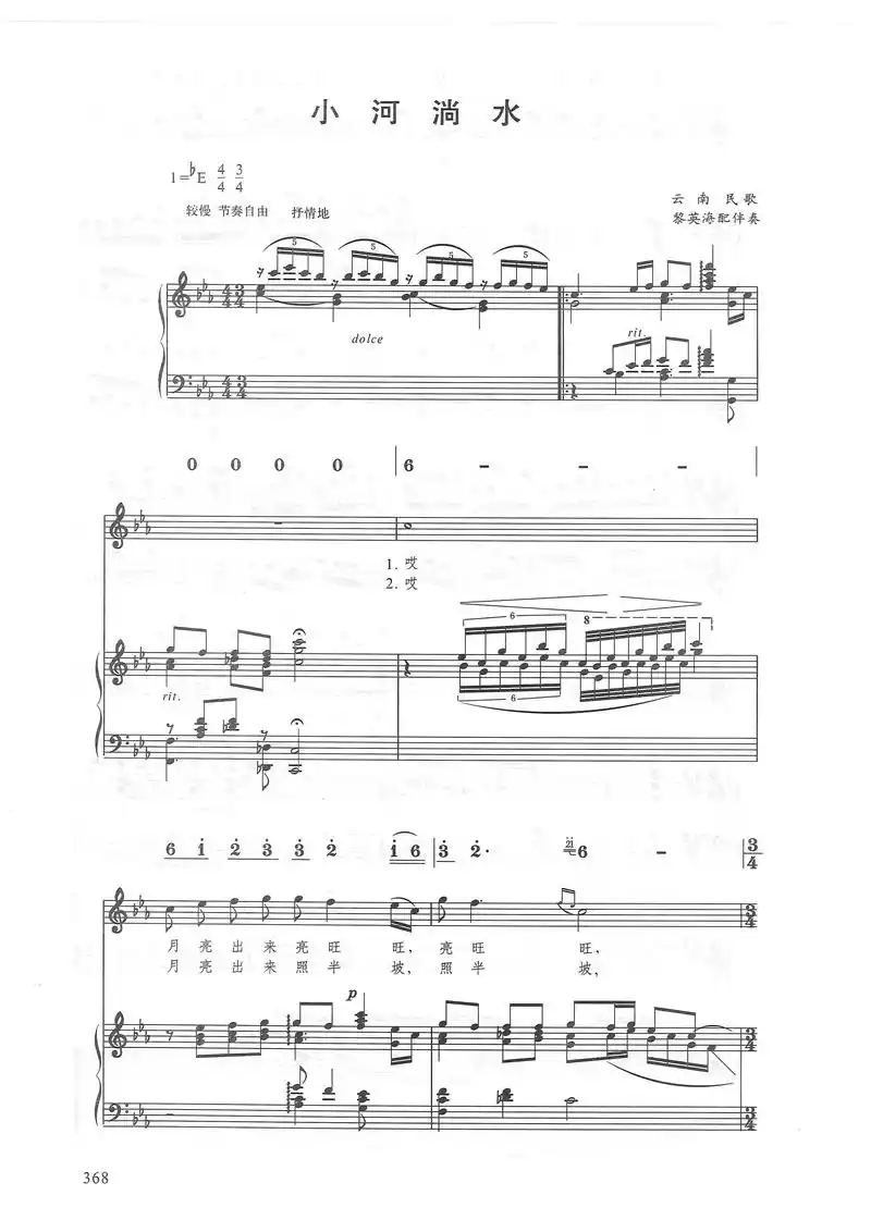 小河淌水 乐谱正谱 - 抖音
