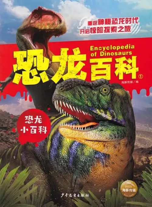 《恐龙百科(全8册)》