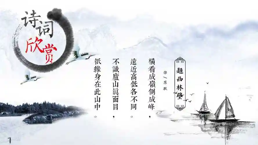 水墨中国风唐诗宋词诗词课件ppt模板