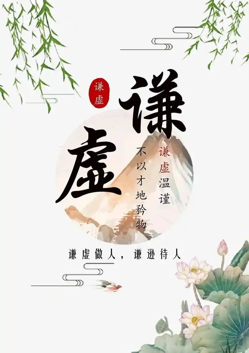 图说谦虚的魅力