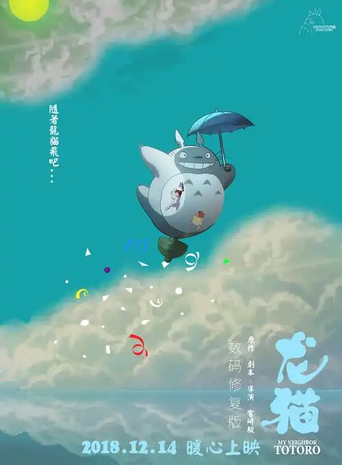 【龙猫】创意海报 原创