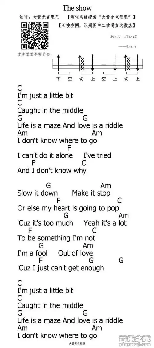 大黄版lenkatheshow尤克里里弹唱谱
