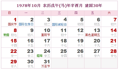 日历真的有32日