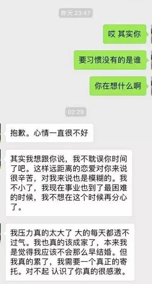 我们分手前的聊天记录