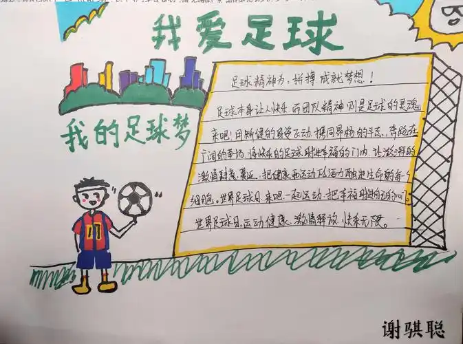 图三:七年级17号队员谢骐聪手抄报作品