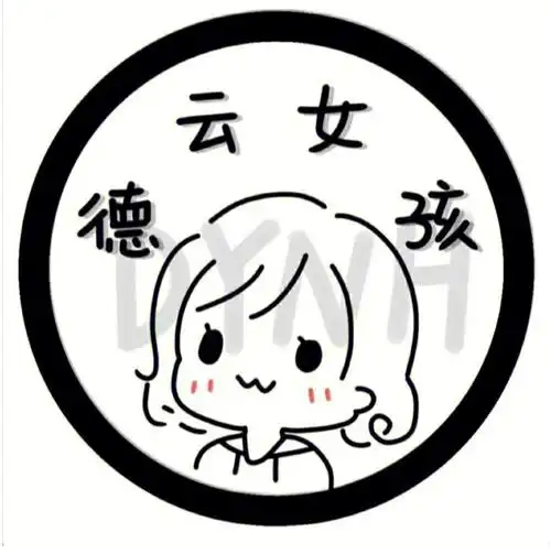 德云女孩儿必备头像