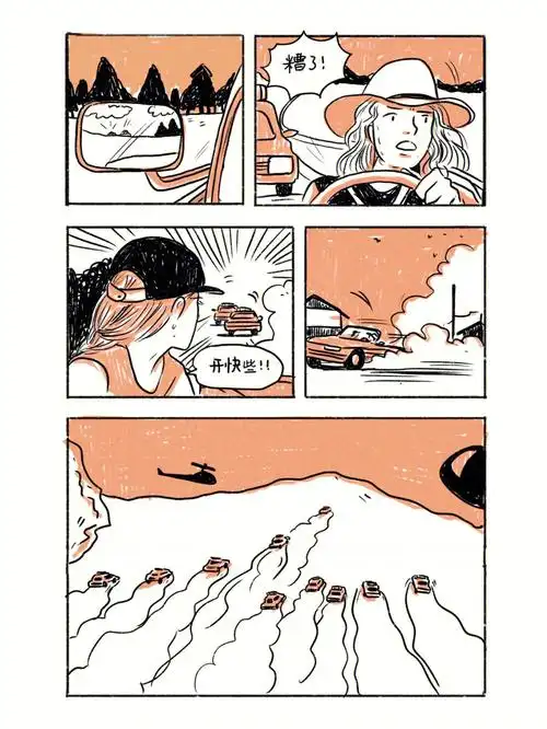 漫画分镜02向前开哪怕冲向悬崖