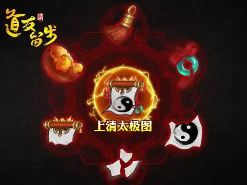 图5-红色法宝-上清太极图
