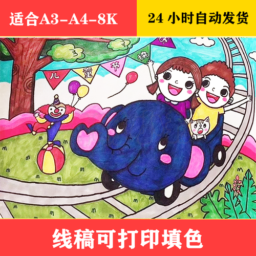 1155 六一快乐儿童填色画,黑白线稿可打印填色