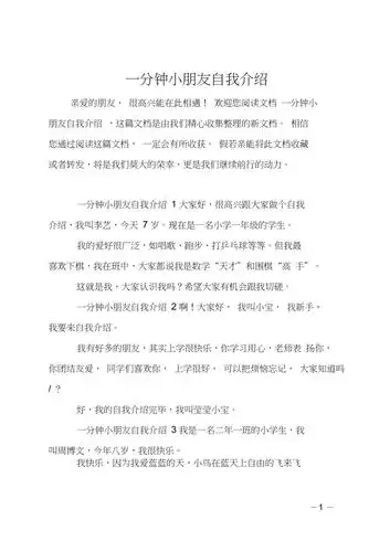 一分钟小朋友自我介绍