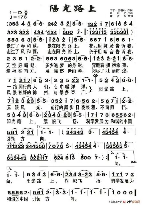 阳光路上_简谱