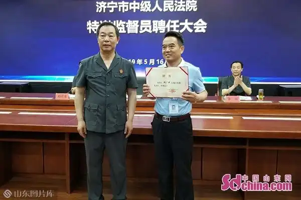 济宁中院举行仪式聘任28名同志为特邀监督员