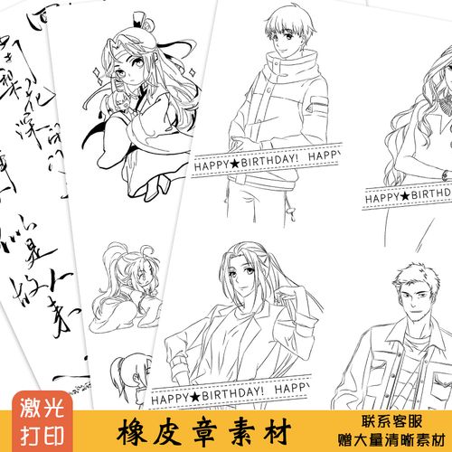 橡皮章橡皮砖素材魔道德云社伪装全职伪装动漫文字雕刻a4来图打印