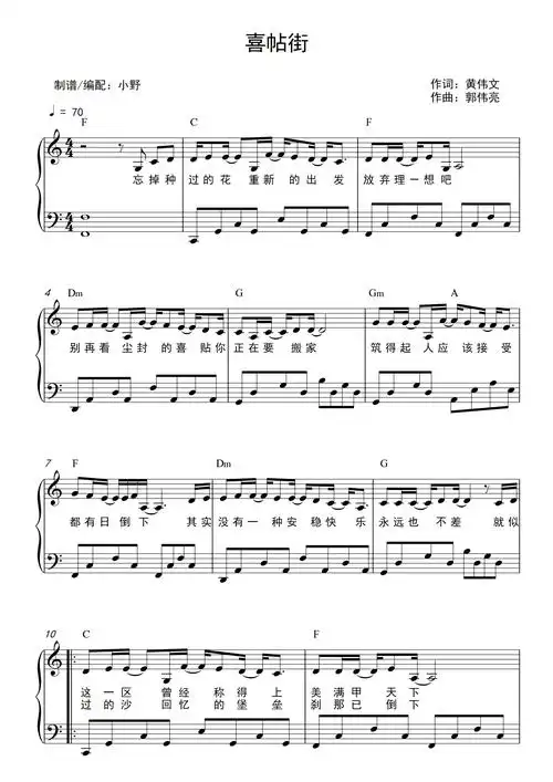 喜帖街,喜帖街钢琴谱,喜帖街c调钢琴谱,喜帖街钢琴谱大全,虫虫钢琴谱