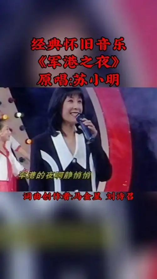 军港之夜