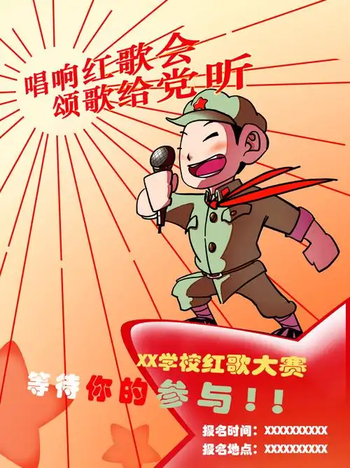 小红军(卡通)拿麦克风唱歌的造型卡通设计