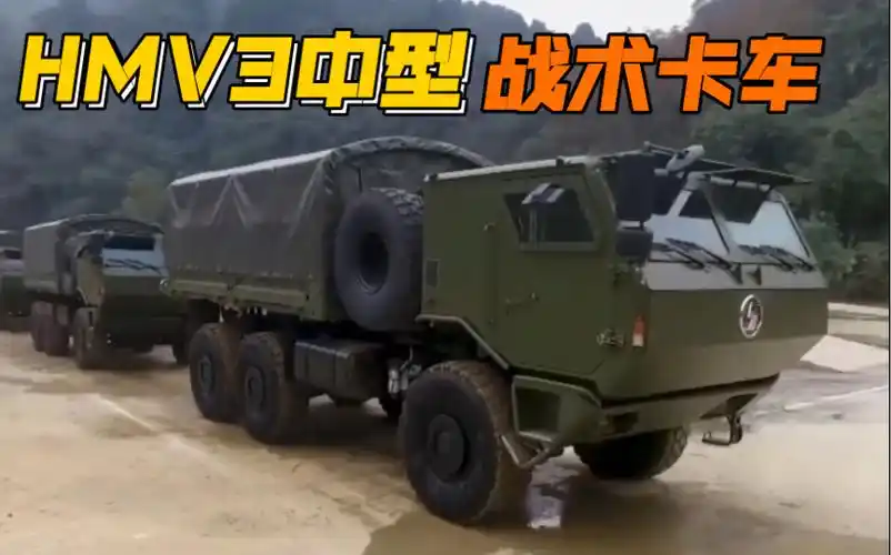 第3代中型战术卡车hmv3战术卡车
