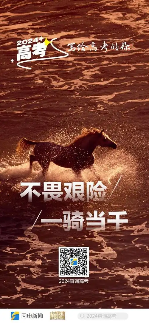 写给高考的你丨勇往直前,绽放自己的光芒