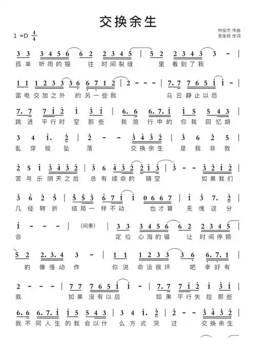 交换余生智能简谱