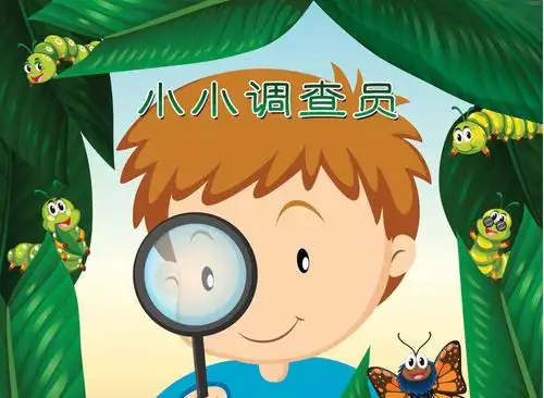 童眼看疫情 童心佑生命——社会实践小调查