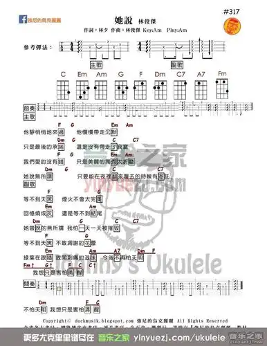 强尼版 林俊杰《她说》尤克里里弹唱谱