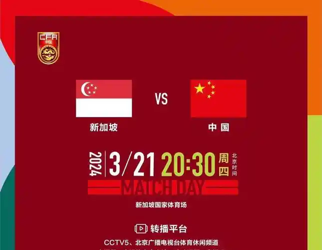 原创世预赛亚洲区中国队vs新加坡央视直播目标3分