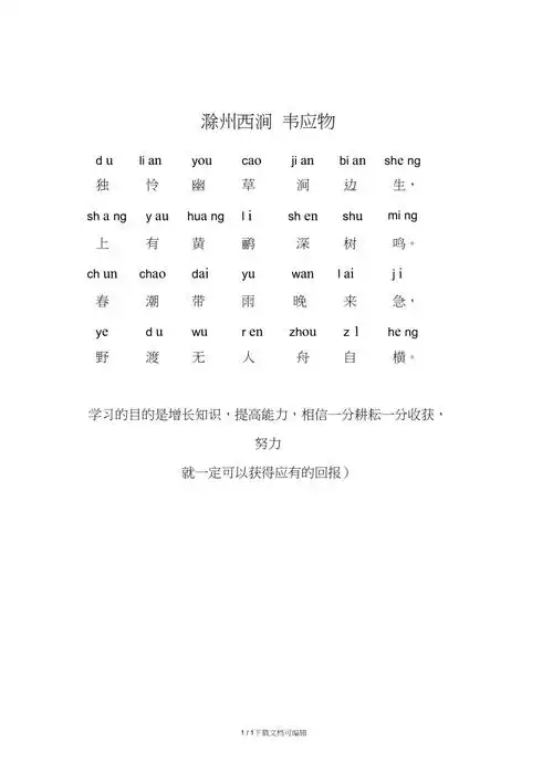 滁州西涧带拼音