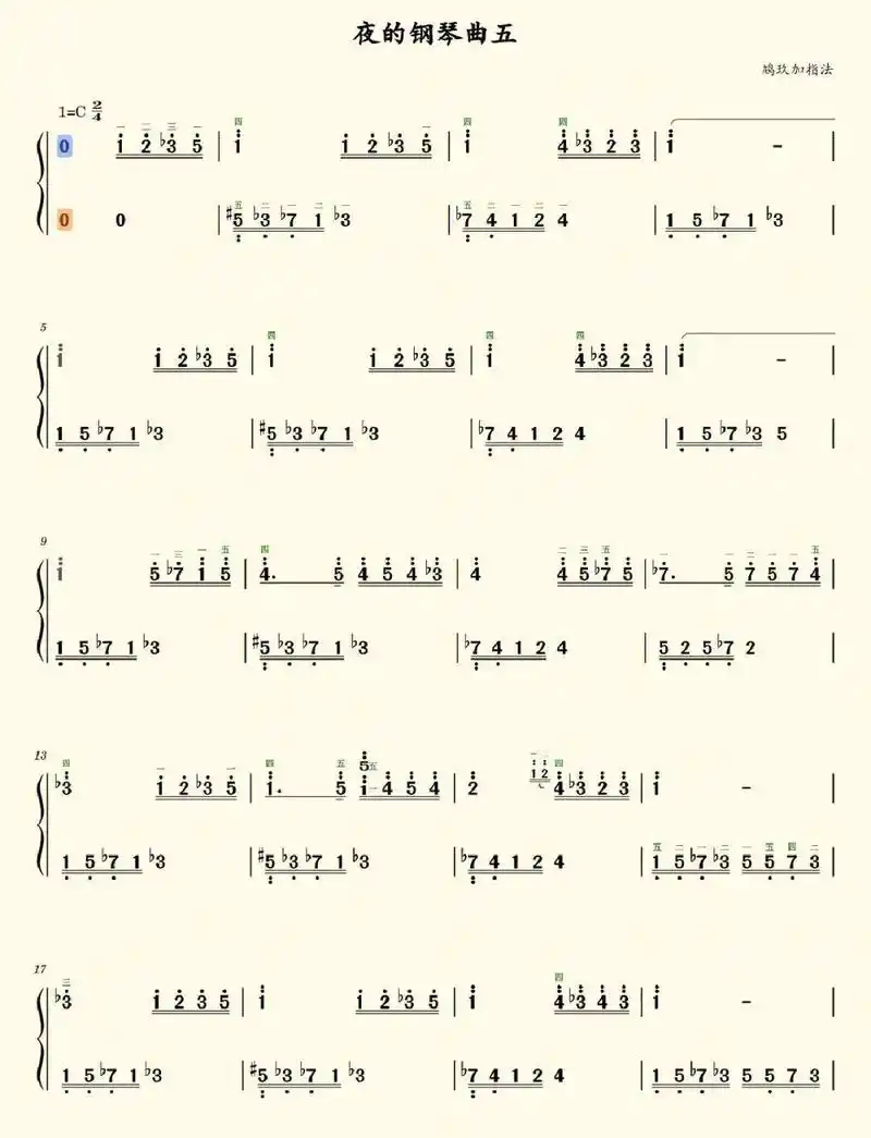 夜的钢琴曲五原调简谱带指法.夜的钢琴曲原调带指法.