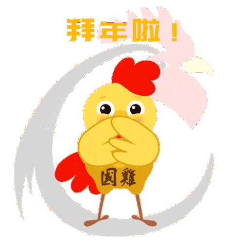 过年要用的表情包都在这了!