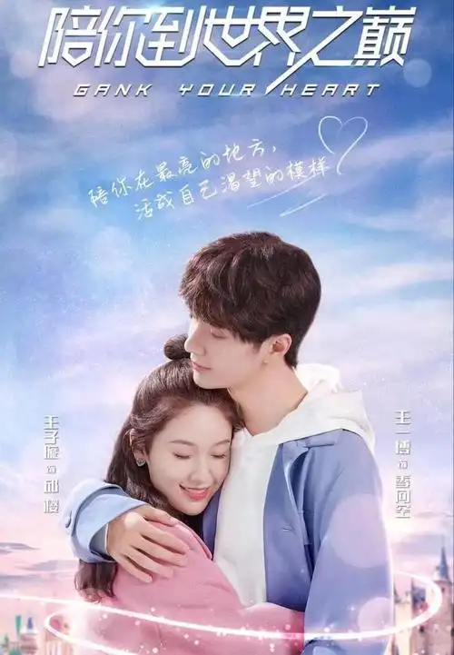 《陪你到世界之巅》王一博王子璇演技炸裂,热血出击创造电竞奇迹