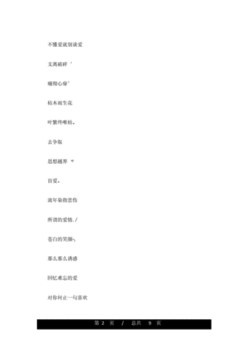 霸气带温柔的网名霸道的温柔网名doc9页
