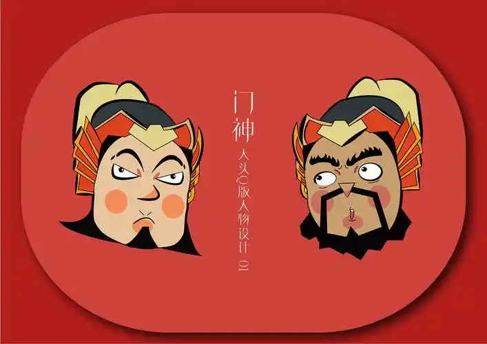 q版门神人物形象设计