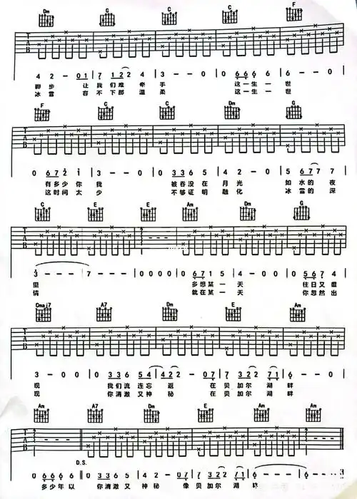 吉他谱贝加尔湖畔