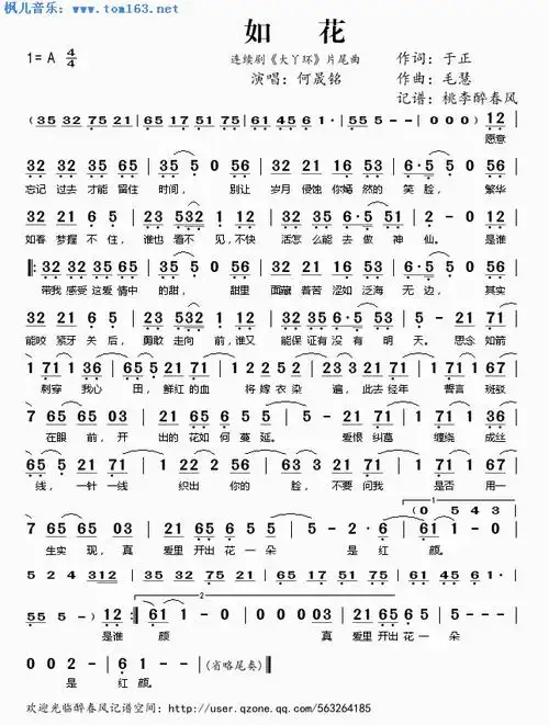 如花 简谱 歌谱—何晟铭《大丫环》片尾曲