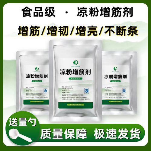 食品级凉粉增筋剂凉皮增稠剂增劲不断条增亮凉粉专用胶耐炒食用胶
